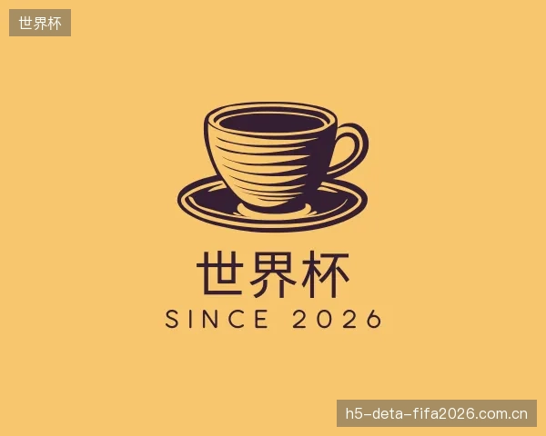 关于世界杯官网